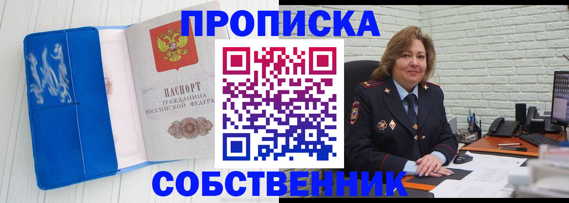 прописка законно в Кимовске